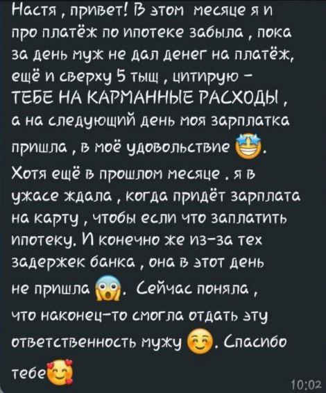 Скриншот отзыва клиентки в мессенджере: сообщение о забытом платеже по ипотеке, эмоциях и благодарности, рассказанное простыми словами и эмоциями.