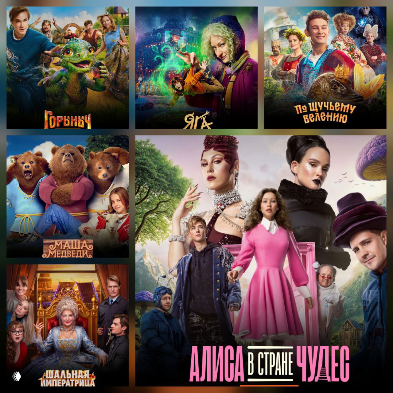 Вы тоже любите сказки?