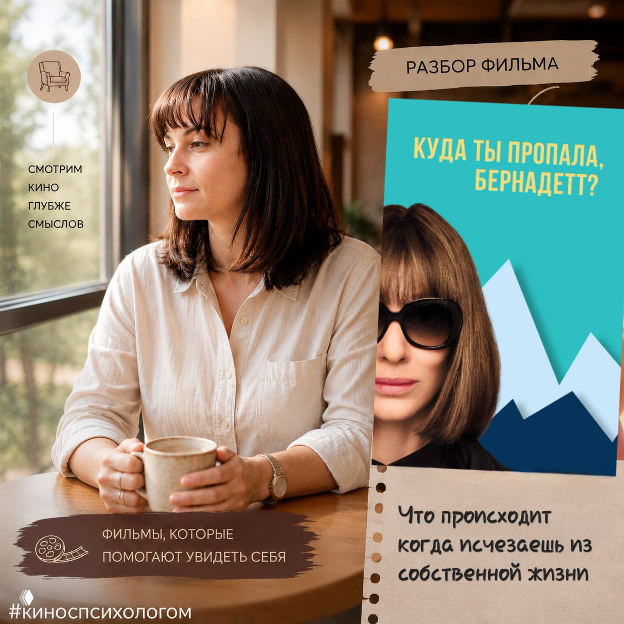 «Куда ты пропала, Бернадетт?» — разбор фильма