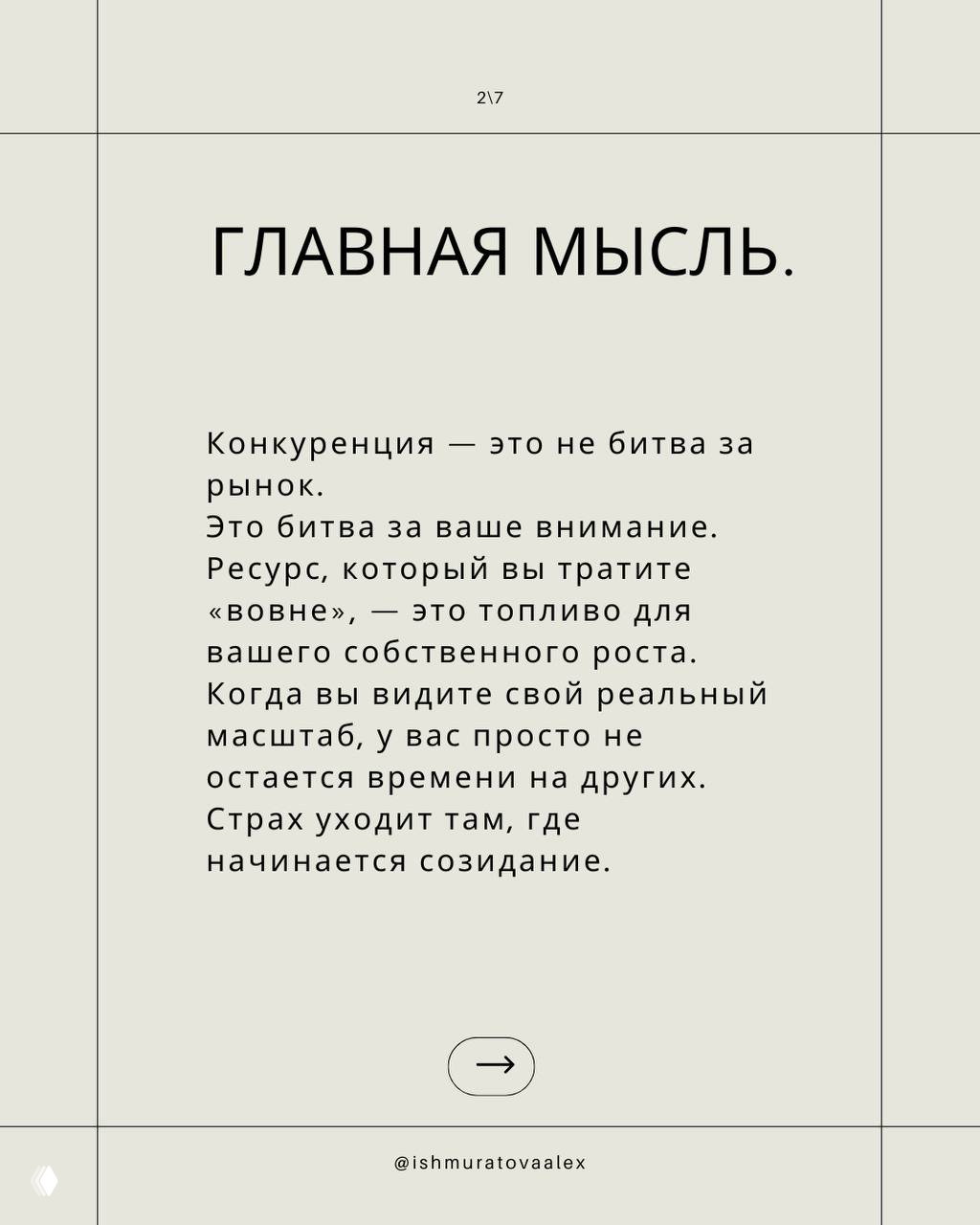 Слайд с основной мыслью: конкуренция — битва за внимание; текстовый карточный дизайн в светлой гамме для делового контента.