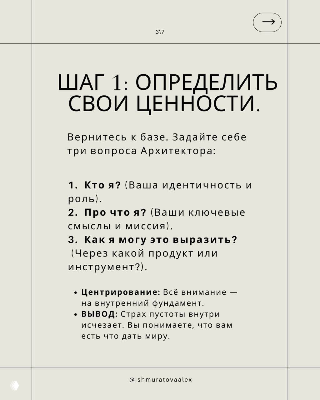 Слайд «Шаг 1: определить свои ценности» с нумерованными вопросами — визуальная шпаргалка для рефлексии лидера и практиков.