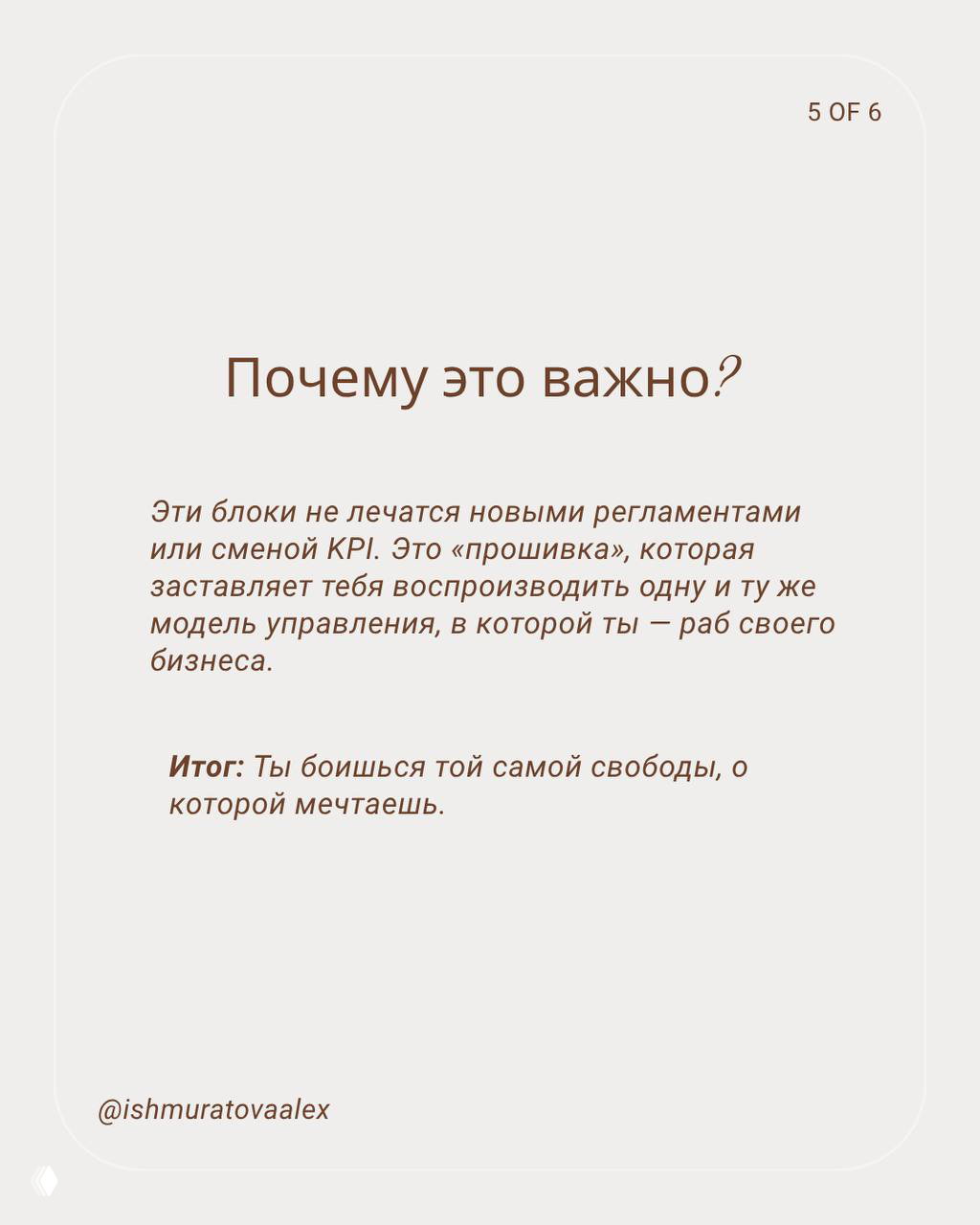 Слайд 5: заголовок «Почему это важно?» и итог о том, что блоки не решаются регламентами, а являются «прошивкой» поведения лидера; часть карусели.