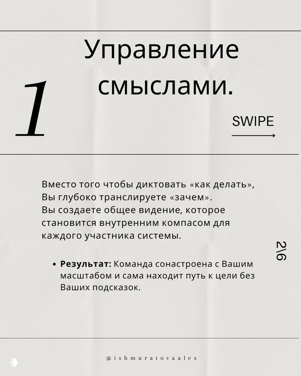 Слайд с заголовком «Управление смыслами»: текст о трансляции «зачем», создании общего видения и внутреннем компасе для команды системы.