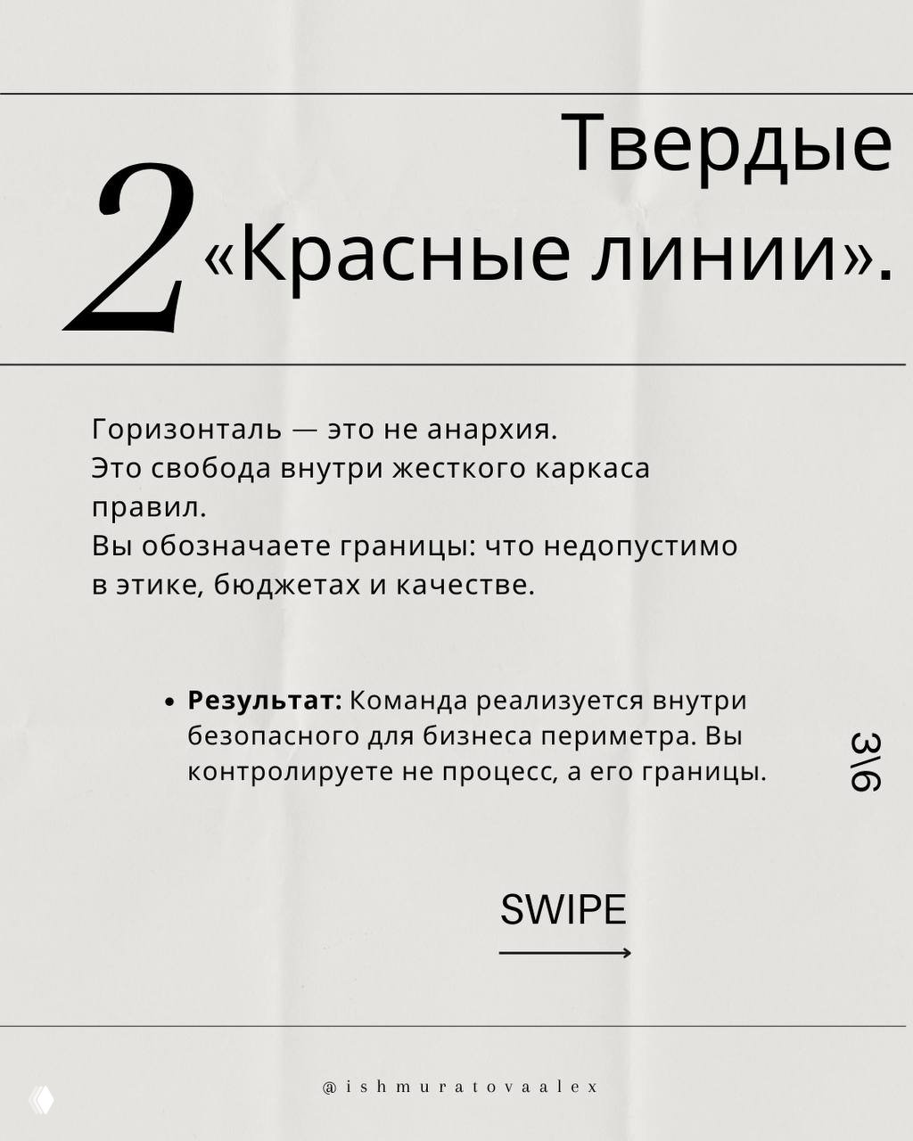 Слайд с заголовком «Твердые “Красные линии”»: объяснение границ бизнеса, что недопустимо в этике, бюджетах и качестве внутри горизонтальной структуры.