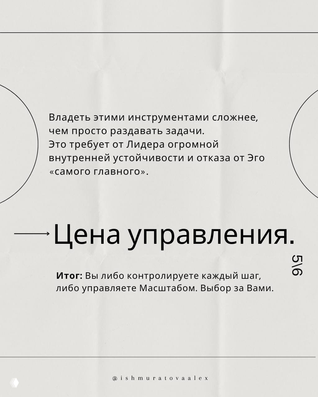 Слайд с заголовком «Цена управления»: итоговая мысль — либо контролируете каждый шаг, либо управляете масштабом; выбор за лидером.