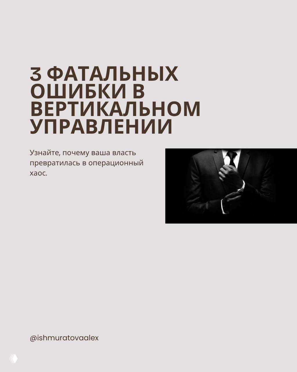 Вертикальный способ управления