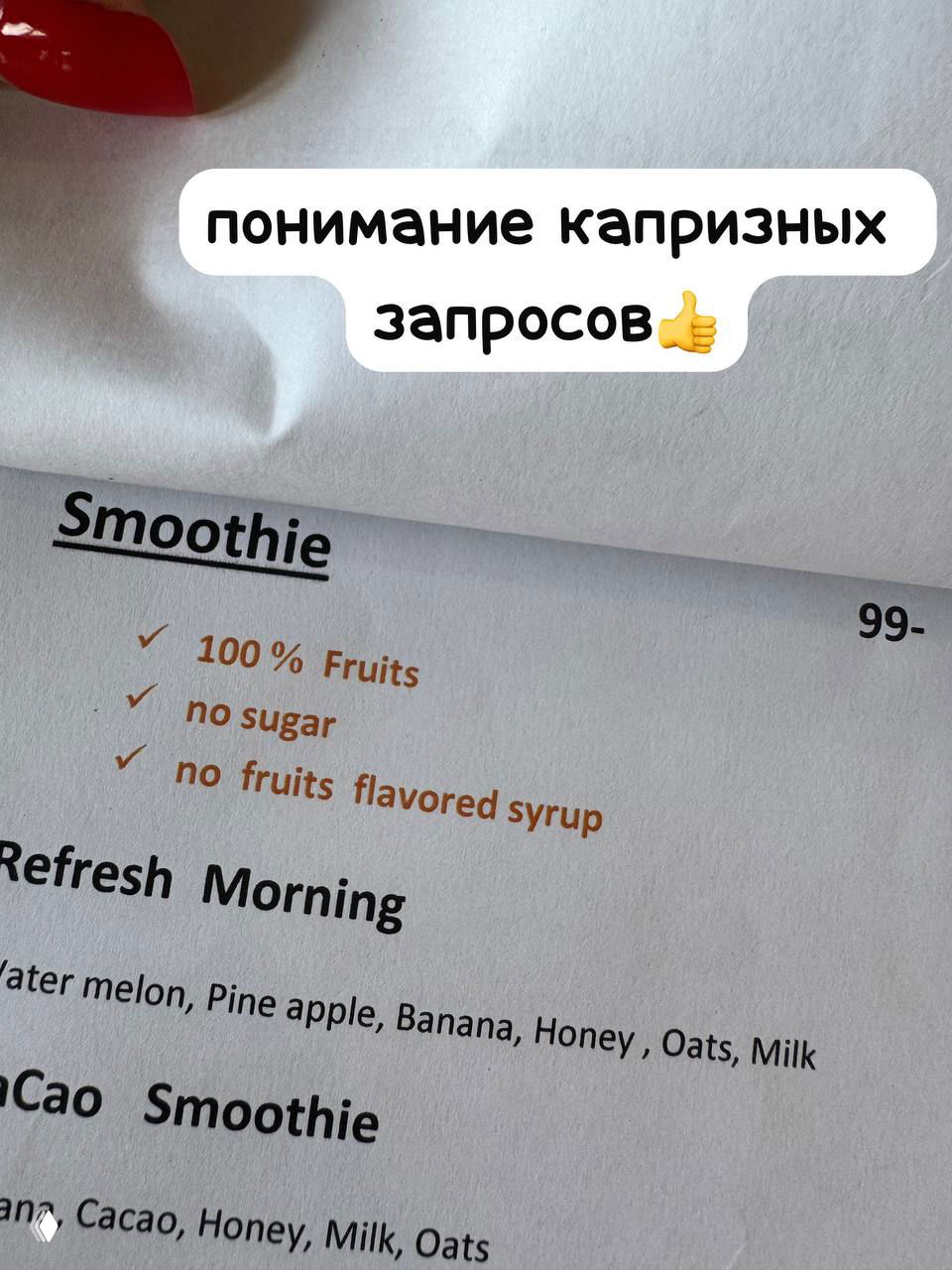 Крупный план страницы меню кафе на английском: раздел Smoothie с пометками '100% Fruits', 'no sugar', названия смузи и цены, бумажная текстура.