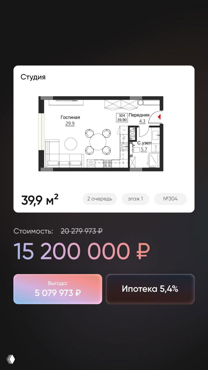Планировка студии 39,9 м² с обозначением гостиной и санузла, цена 15 200 000 ₽ на тёмном фоне и пометка об ипотеке 5,4%.