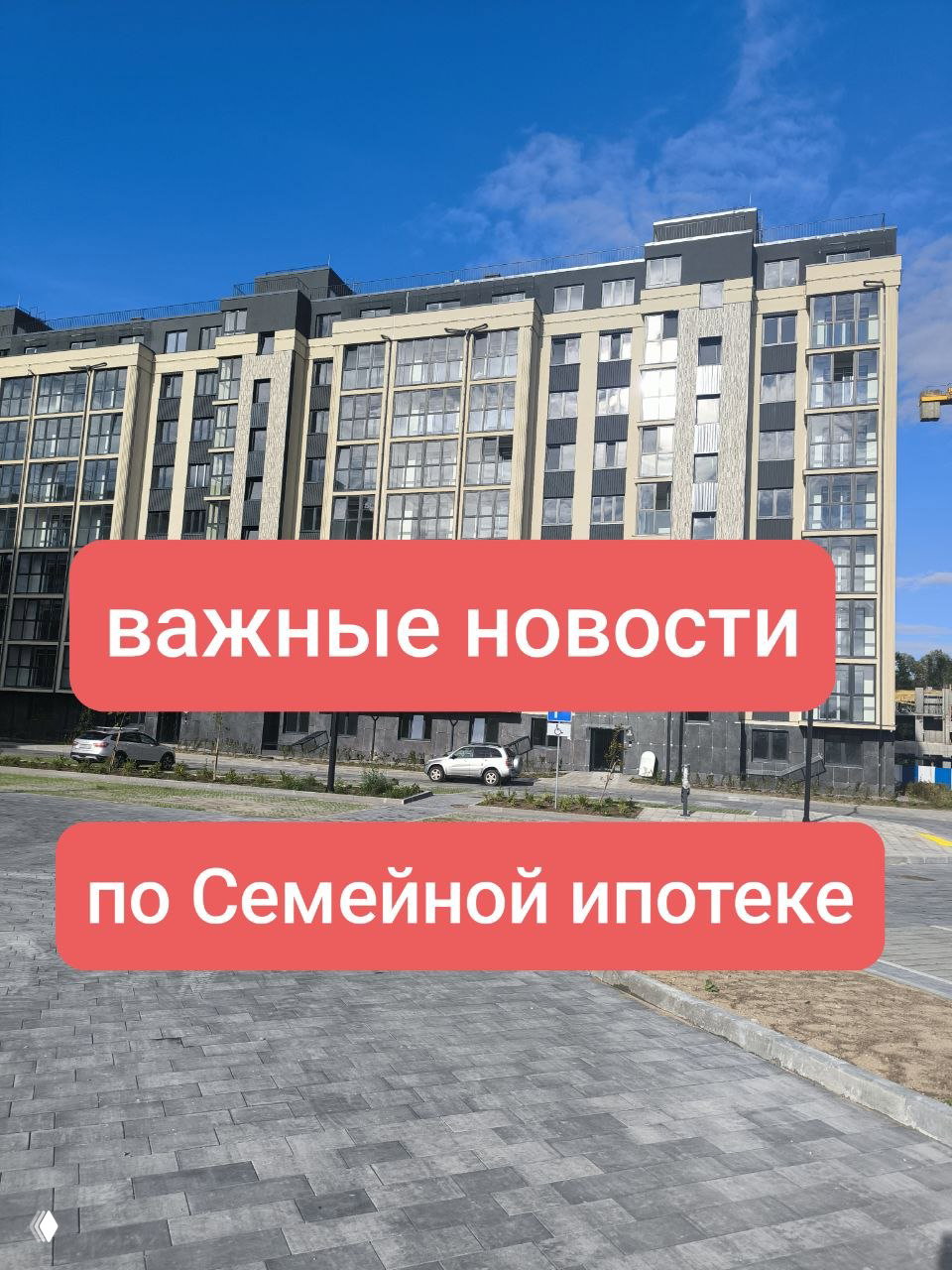 Изменения в программе «Семейная ипотека»