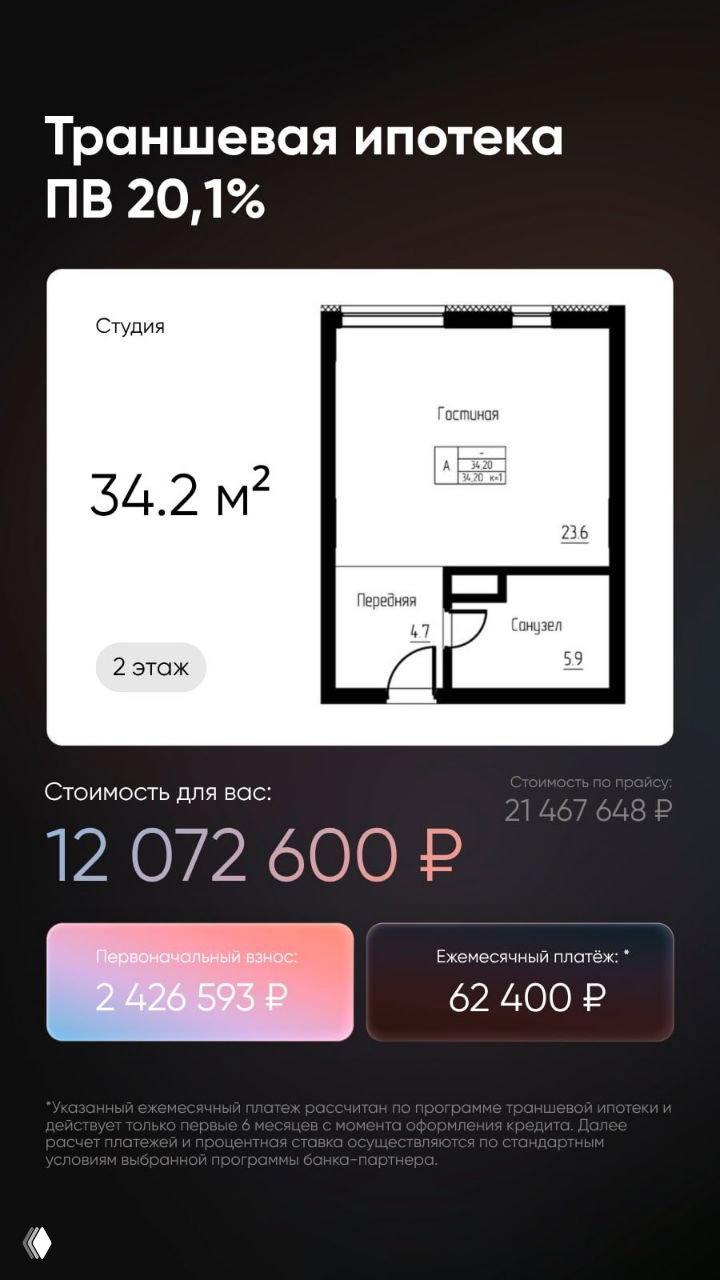 План студии 34.2 м² с указанием этажа, специальной цены 12 072 600 ₽ и размера ежемесячного платежа при рассрочке, чёрный фон презентации.