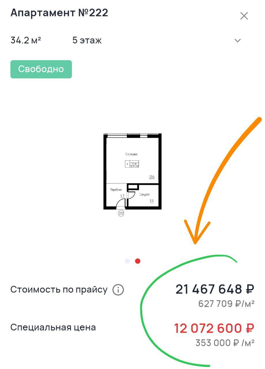 Информационный скрин с выбранным апартаментом №222: планировка, статус «Свободно», прайс и специальная цена 12 072 600 ₽ подчеркнуты зелёным кругом.