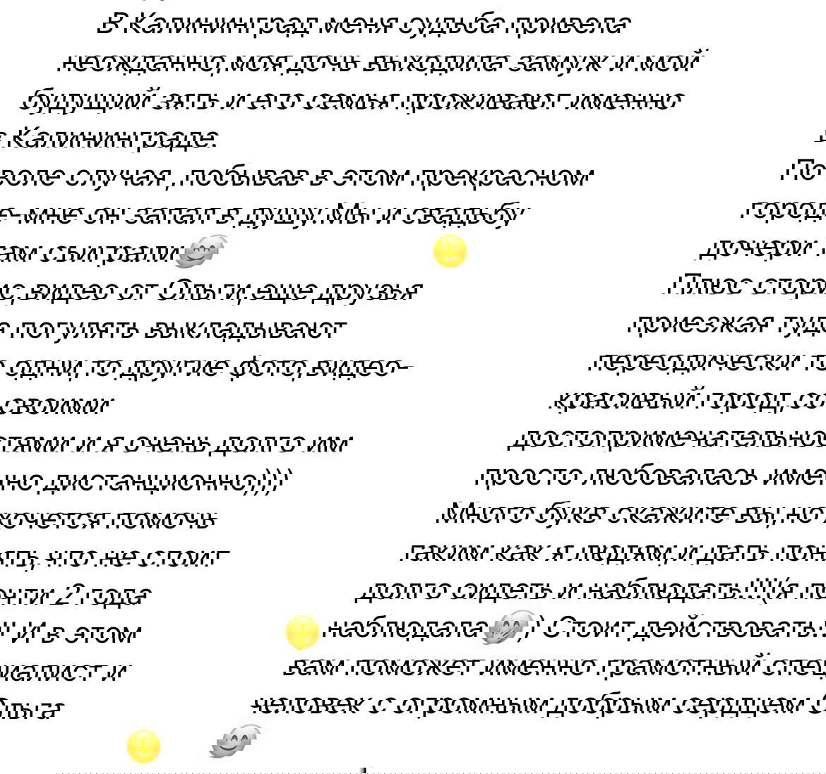 Скриншот продолжения отзыва: рассказ о переезде в Калининград, впечатлениях от города и решении действовать.