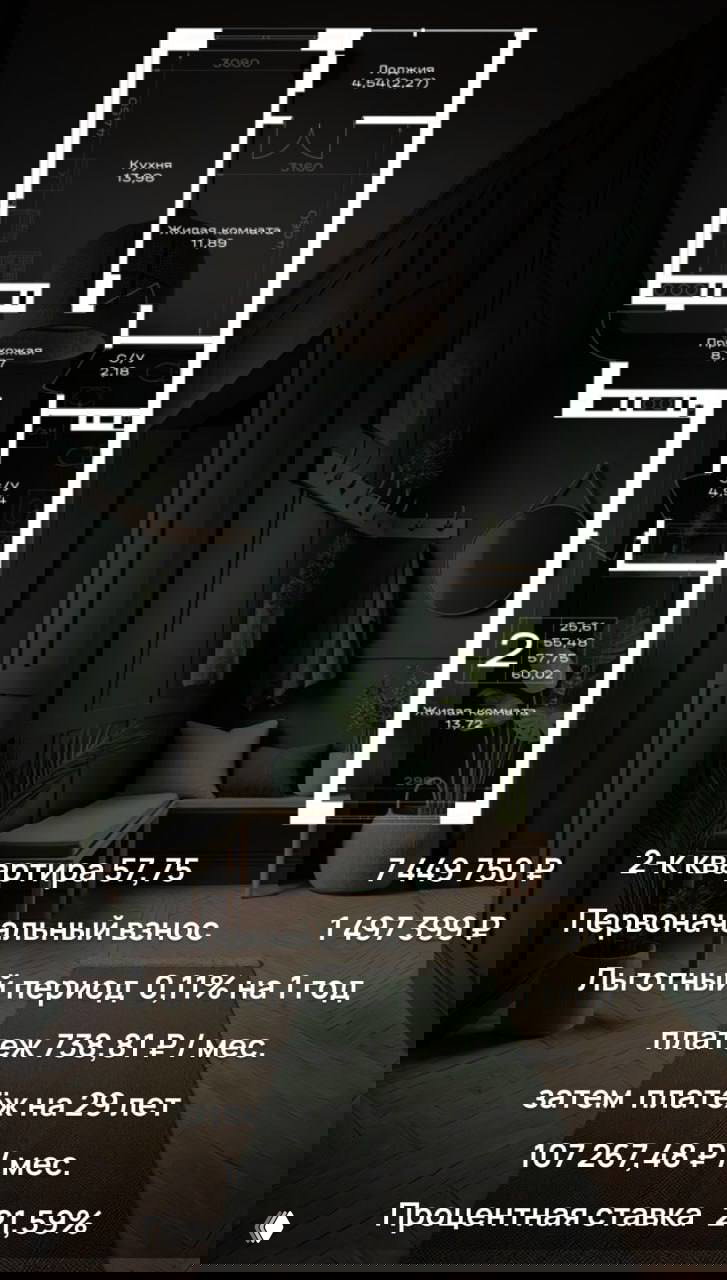 2-комнатная квартира с платежом 738 рублей в месяц