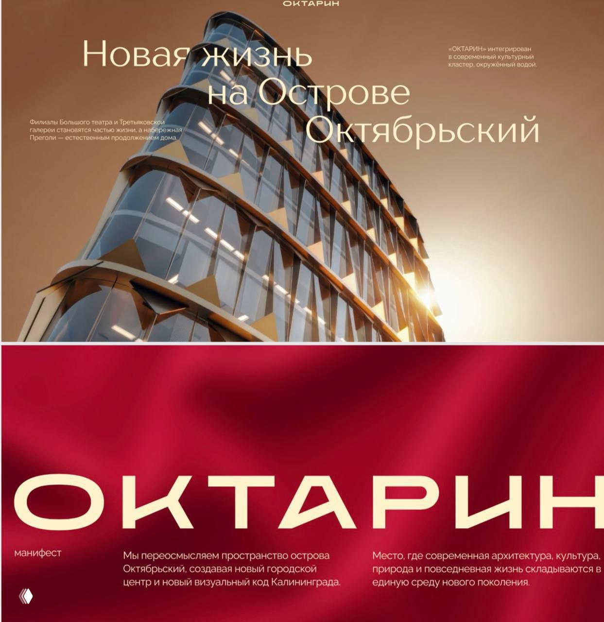 Рендер фасада многофункционального корпуса ЖК «Октарин» с плавными формами, тёплым солнечным освещением и современным архитектурным решением.