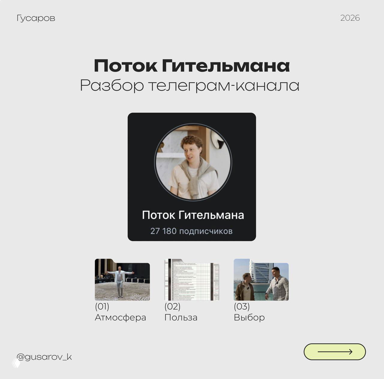 Каналы, которые удерживают внимание