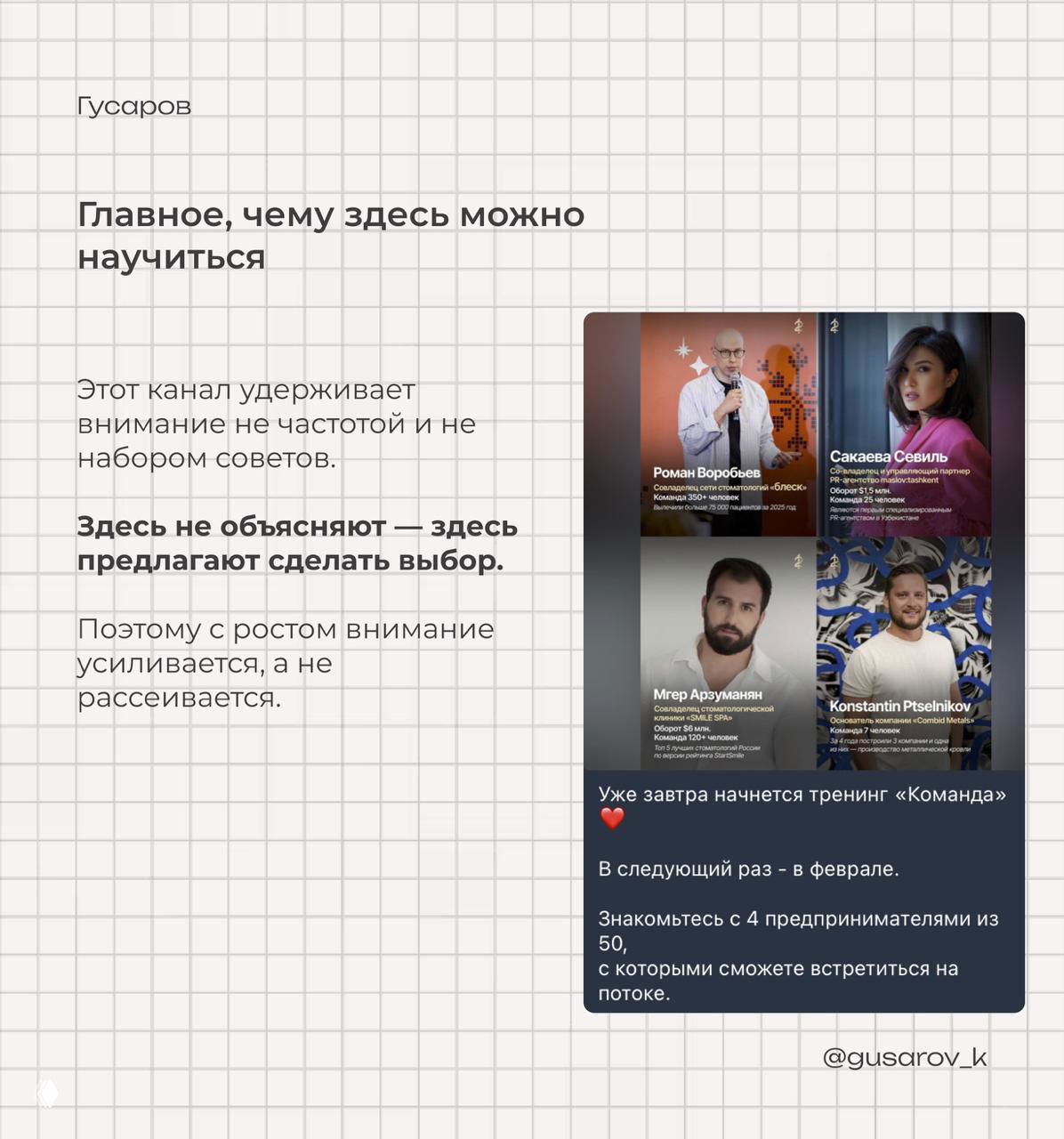 Слайд «Главное, чему здесь можно научиться» с коллажем спикеров и анонсом тренинга на тёмном карточковом блоке справа.