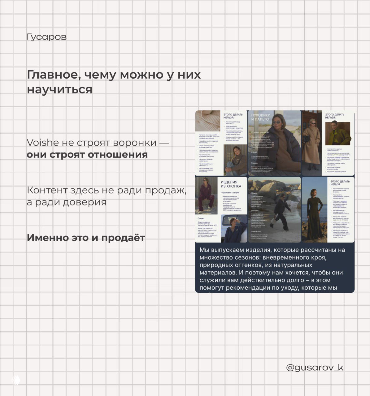 Слайд «Главное, чему можно у них научиться»: справа сетка карточек изделий, слева тезисы о доверии, отношениях и долговечности продукции Voishe.