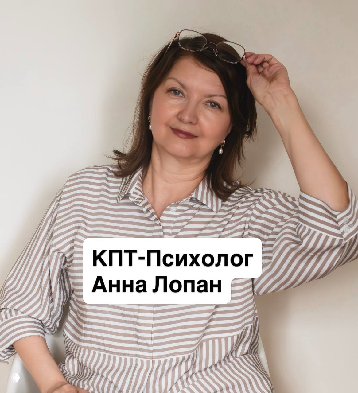 КПТ‑психолог Анна Лопан — помощь в отношениях