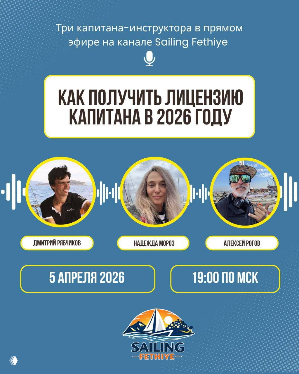 Яхтенные лицензии: эфир в чате Яхтинг Фетхие