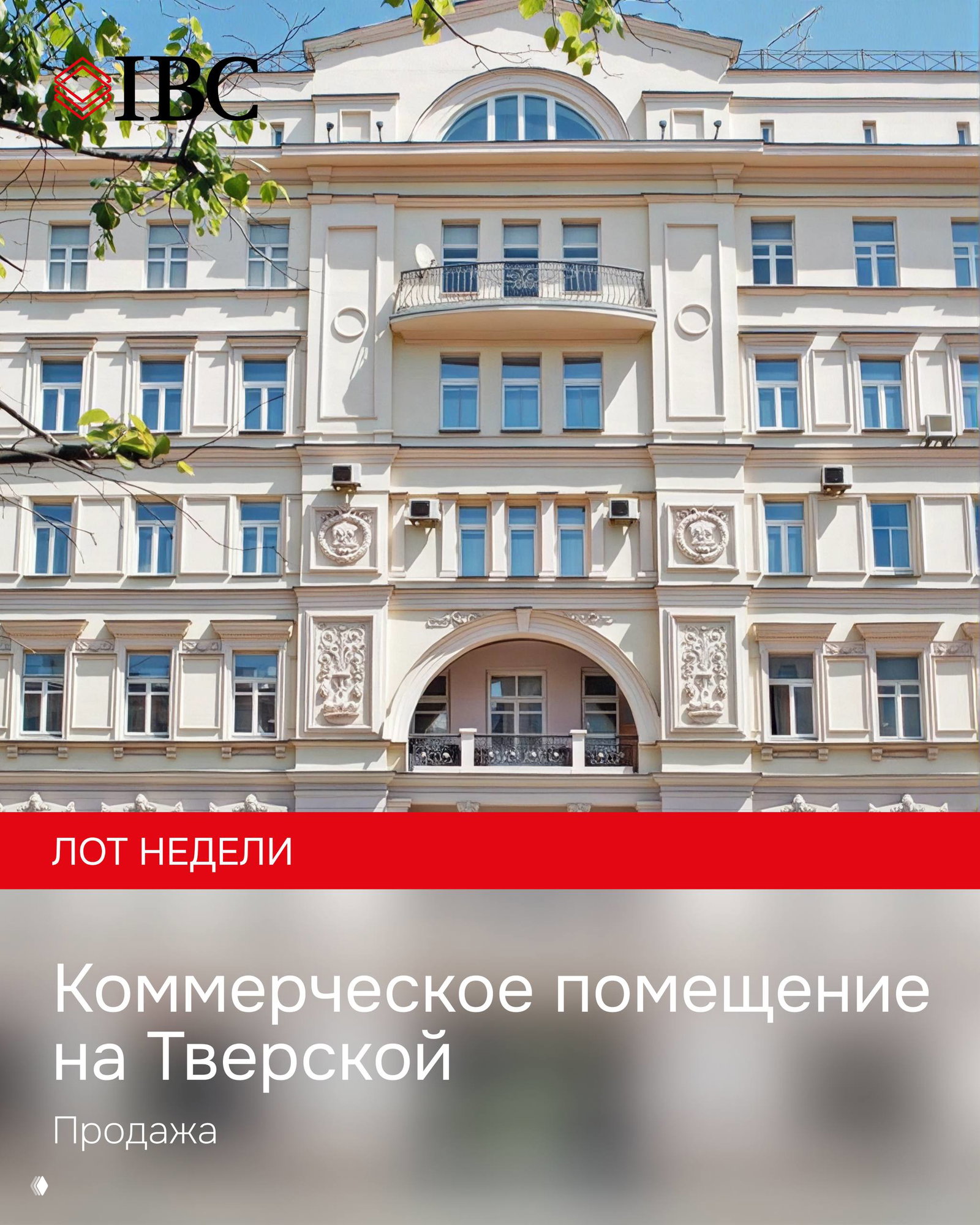 Помещение на Тверской