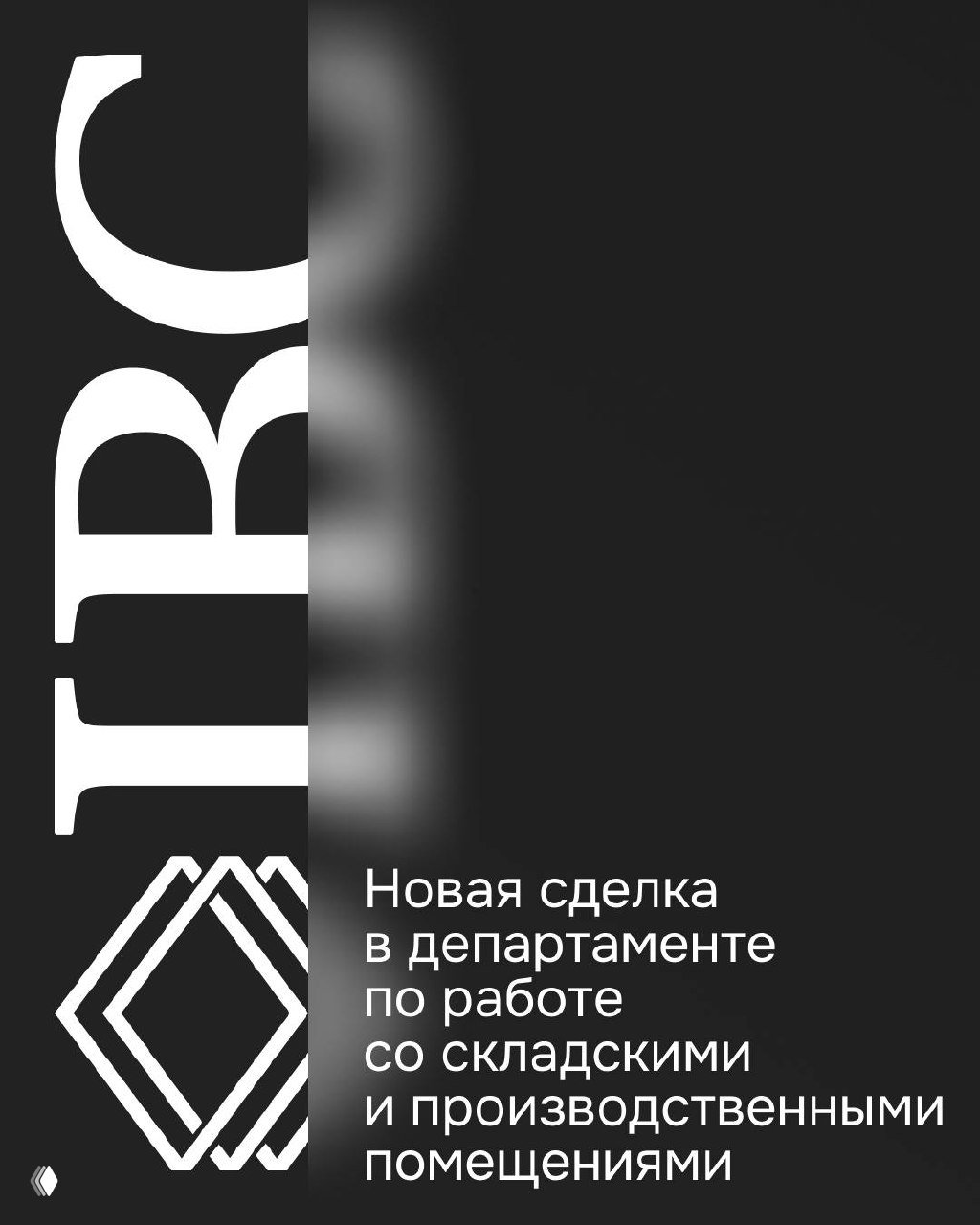 Новая сделка IBC Real Estate
