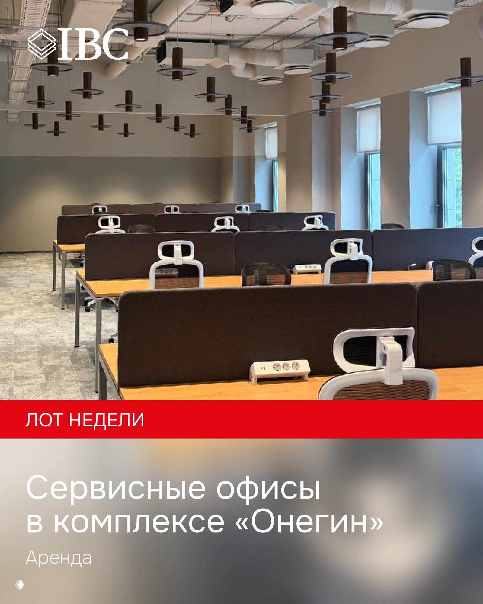 Сервисный офис в комплексе «Онегин»