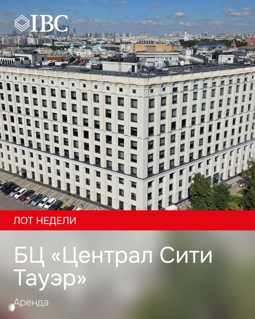Фасад бизнес‑центра Central City Tower в центре Москвы: белый облицованный корпус, вид с высоты и городской панорамы на заднем плане.