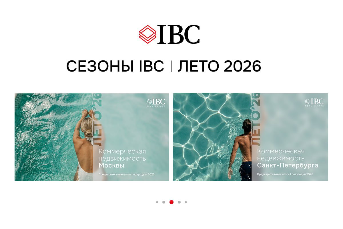 Баннер «Сезоны IBC — Лето 2026»: коллаж с бассейном и силуэтами людей, иллюстрация к отчетам по коммерческой недвижимости Москвы и Санкт-Петербурга.
