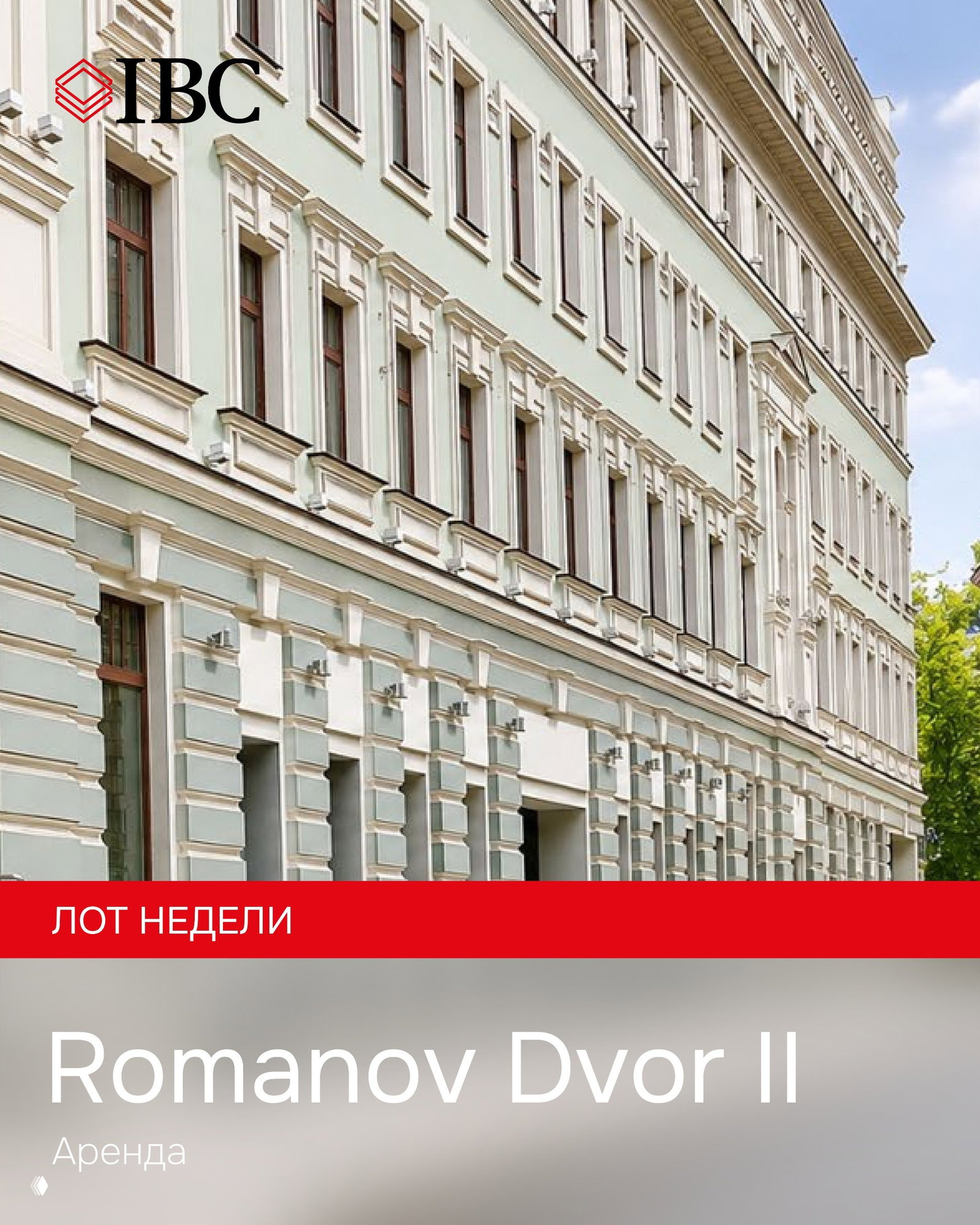 ROMANOV DVOR — офис 146 кв. м в центре Москвы
