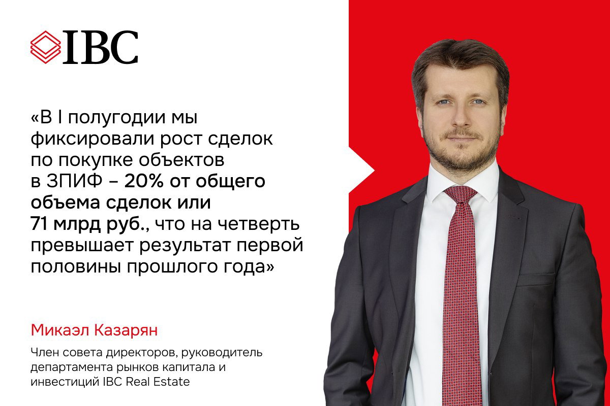 Корпоративная визуализация IBC: портрет мужчины в костюме справа, слева цитата о росте сделок в ЗПИФ и логотип компании на бело‑красном фоне.