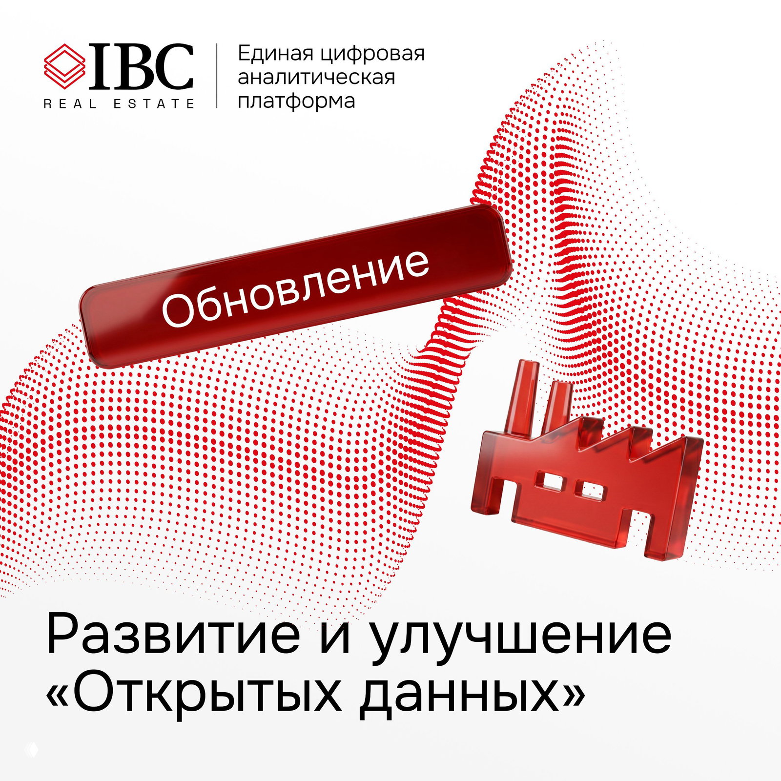 Продолжаем развивать Платформу данных