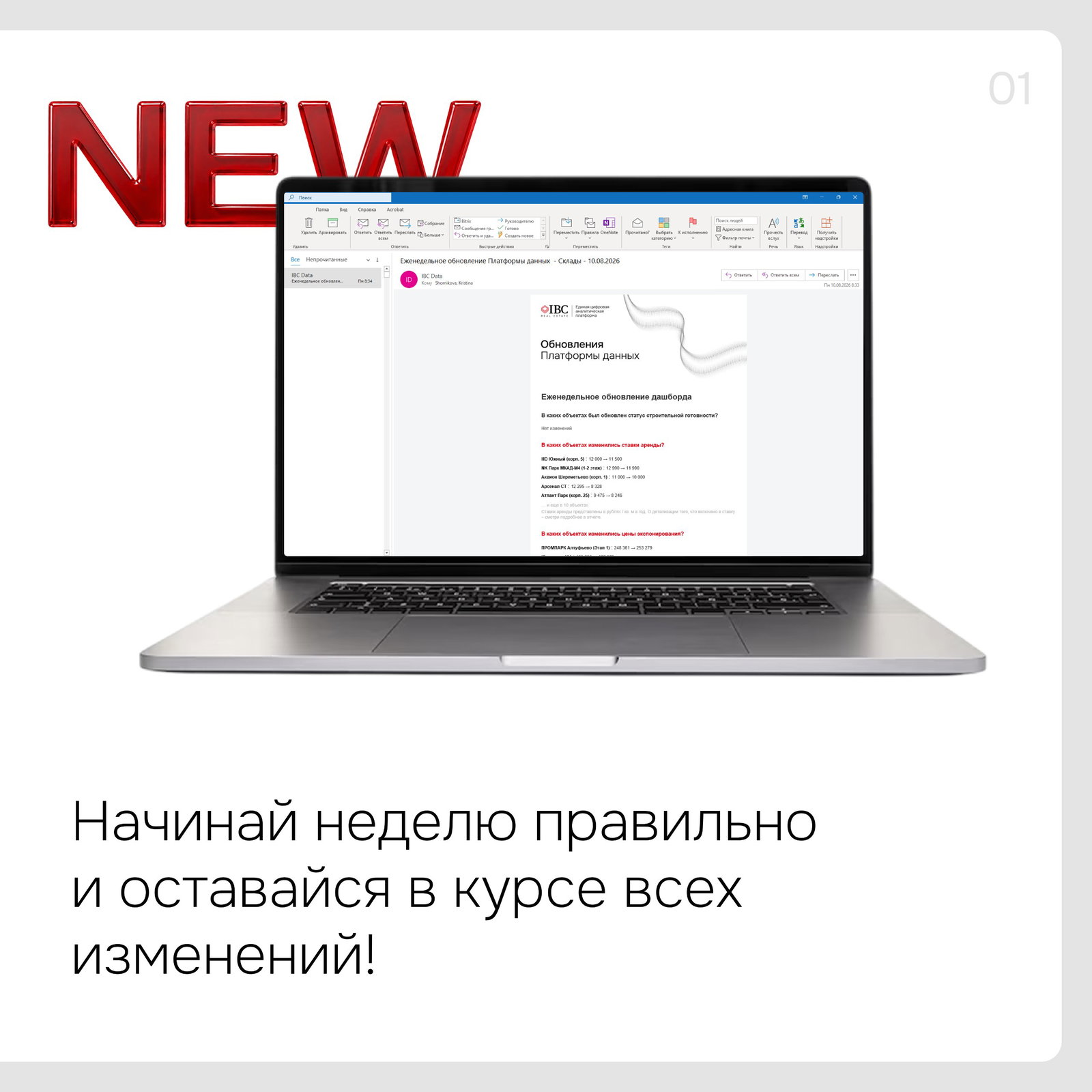 Фотография ноутбука с экраном письма рассылки Платформы данных на фоне крупного слова NEW, иллюстрация электронного отчета и аналитики IBC.