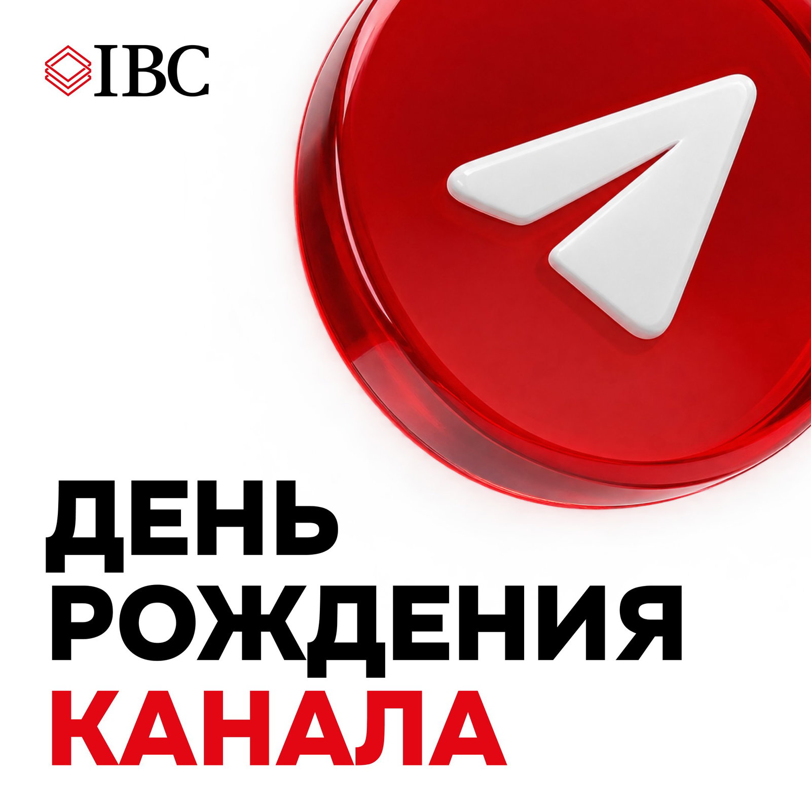 Нам 4 года: канал IBC Real Estate в цифрах