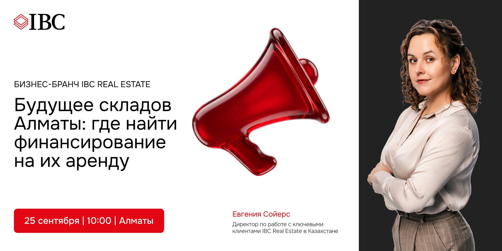 Будущее складов Алматы: где найти финансирование