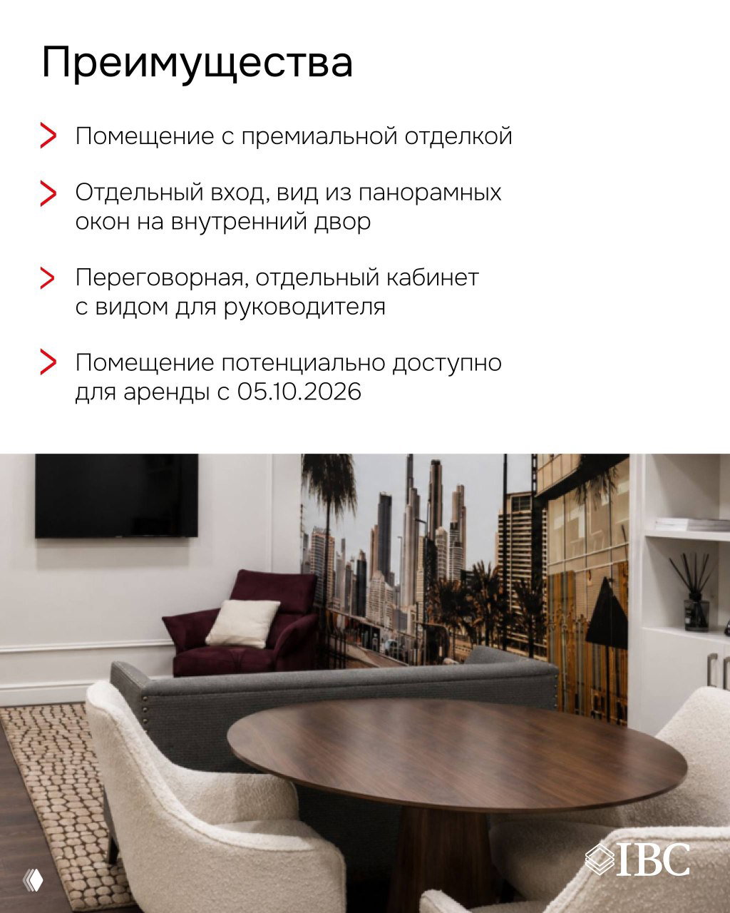 Переговорная и зона отдыха с круглыми столами и креслами в офисном блоке — варианты меблировки для арендатора