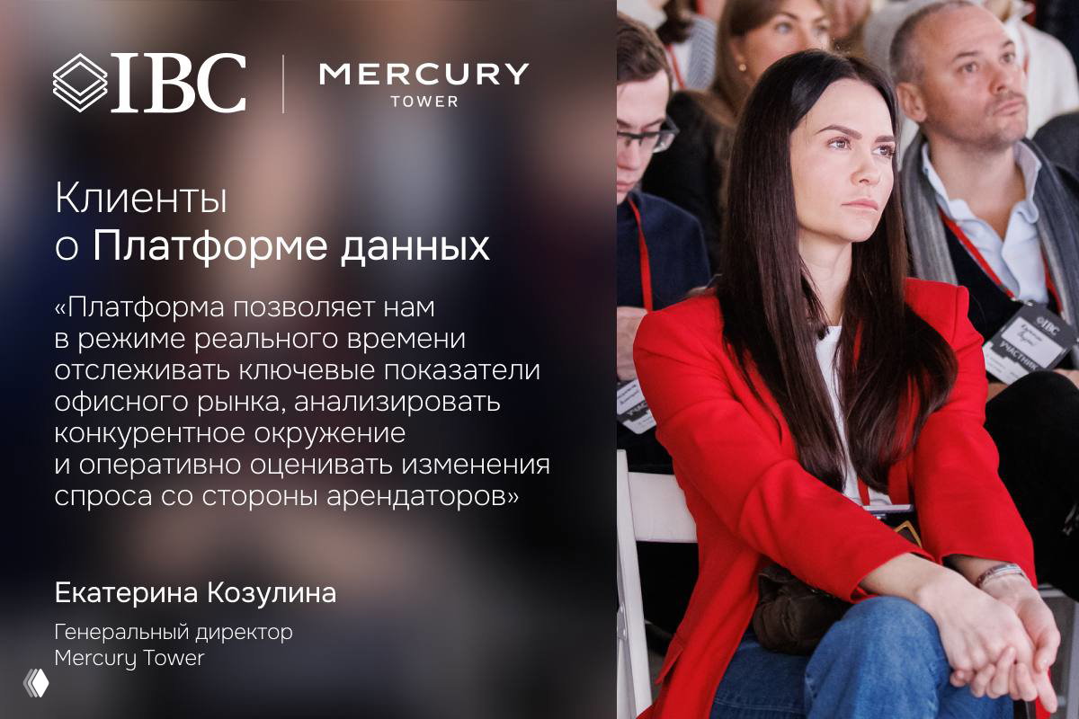 Екатерина Козулина (Mercury Tower) в красном пиджаке на конференции; фото иллюстрирует клиентский отзыв о Платформе данных IBC.
