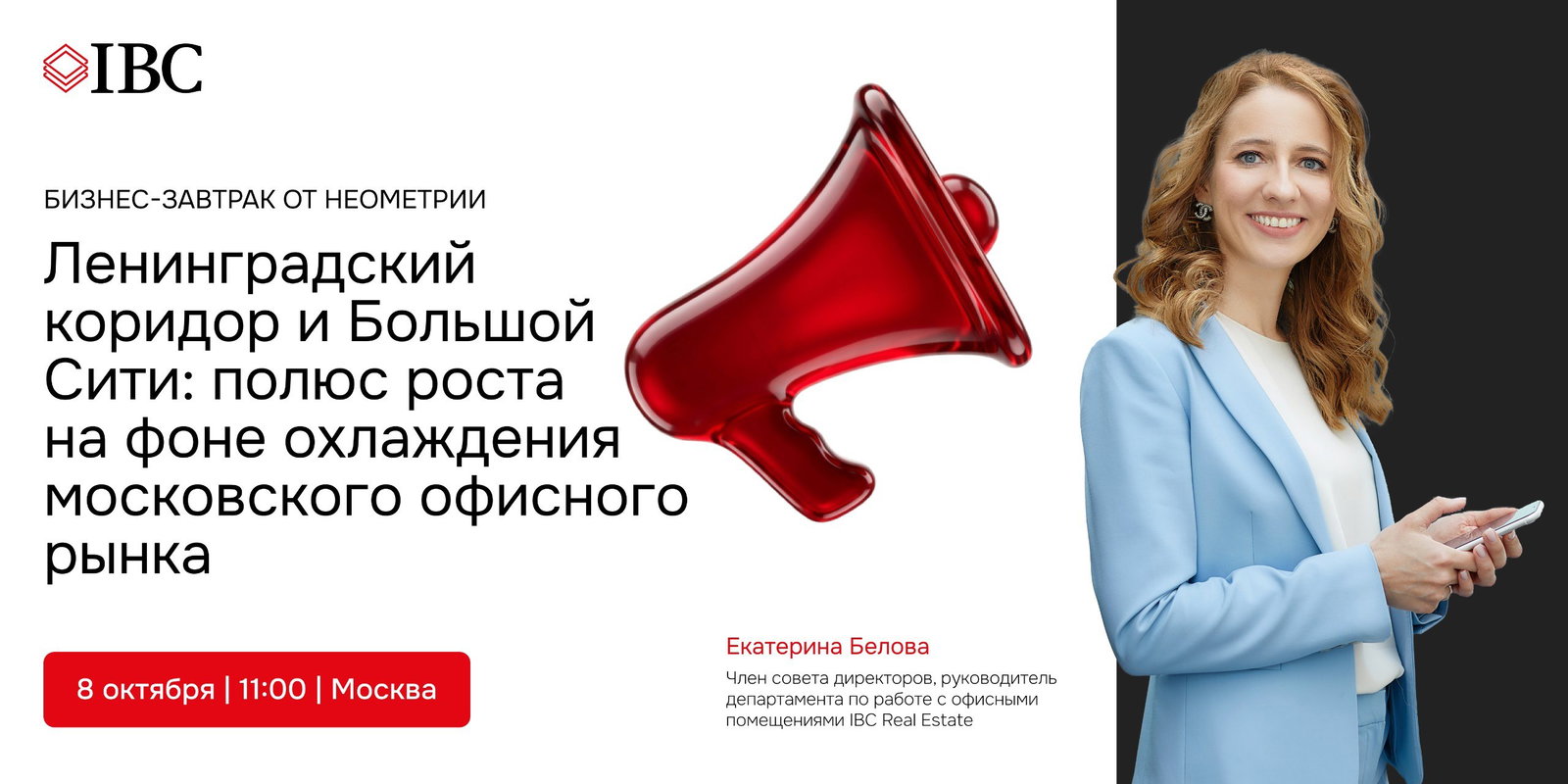 Ленинградский коридор и Большой Сити — IBC на Неометрии