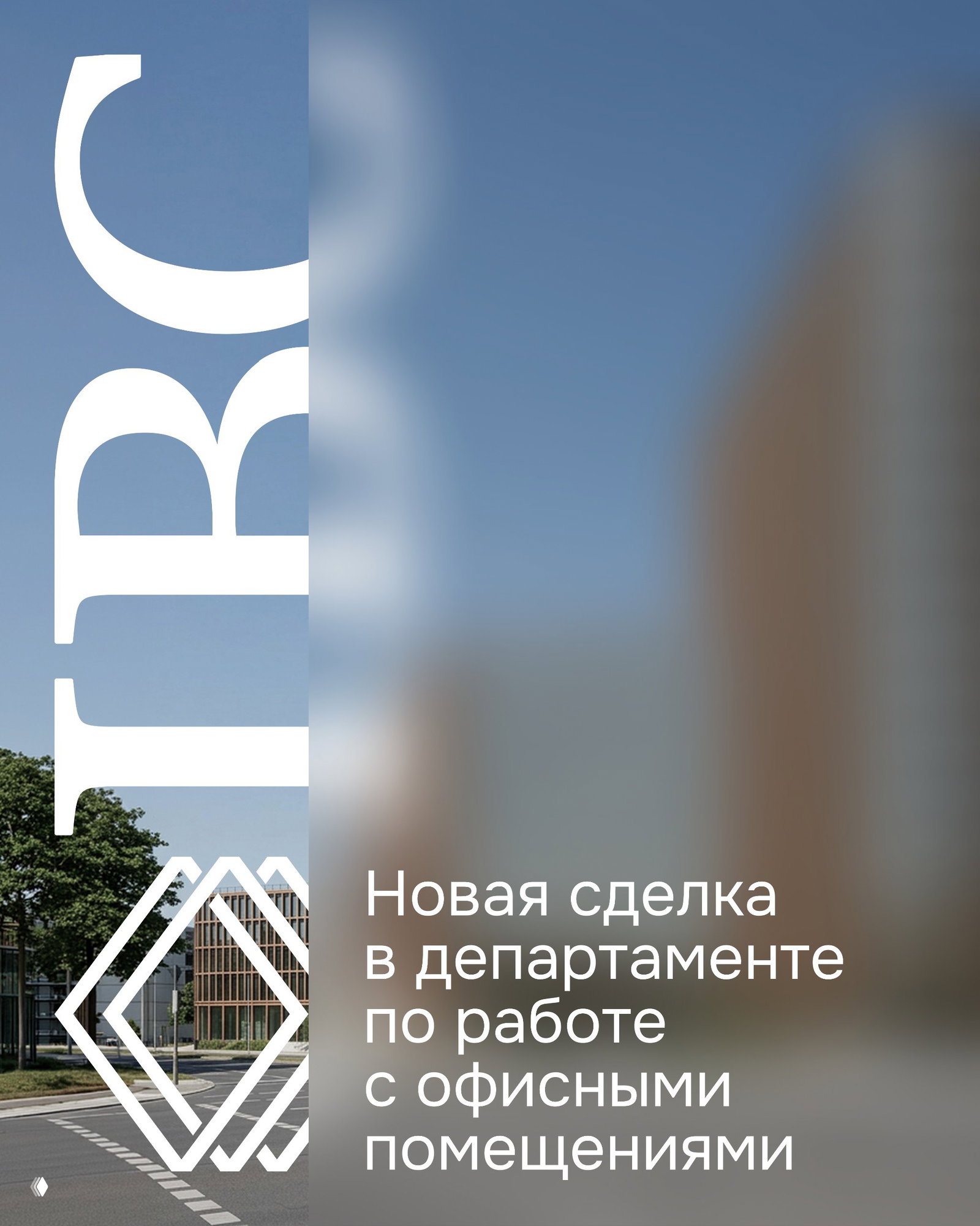 Новая сделка: аренда 1 380 кв. м в БЦ «Деловой Дуэт»