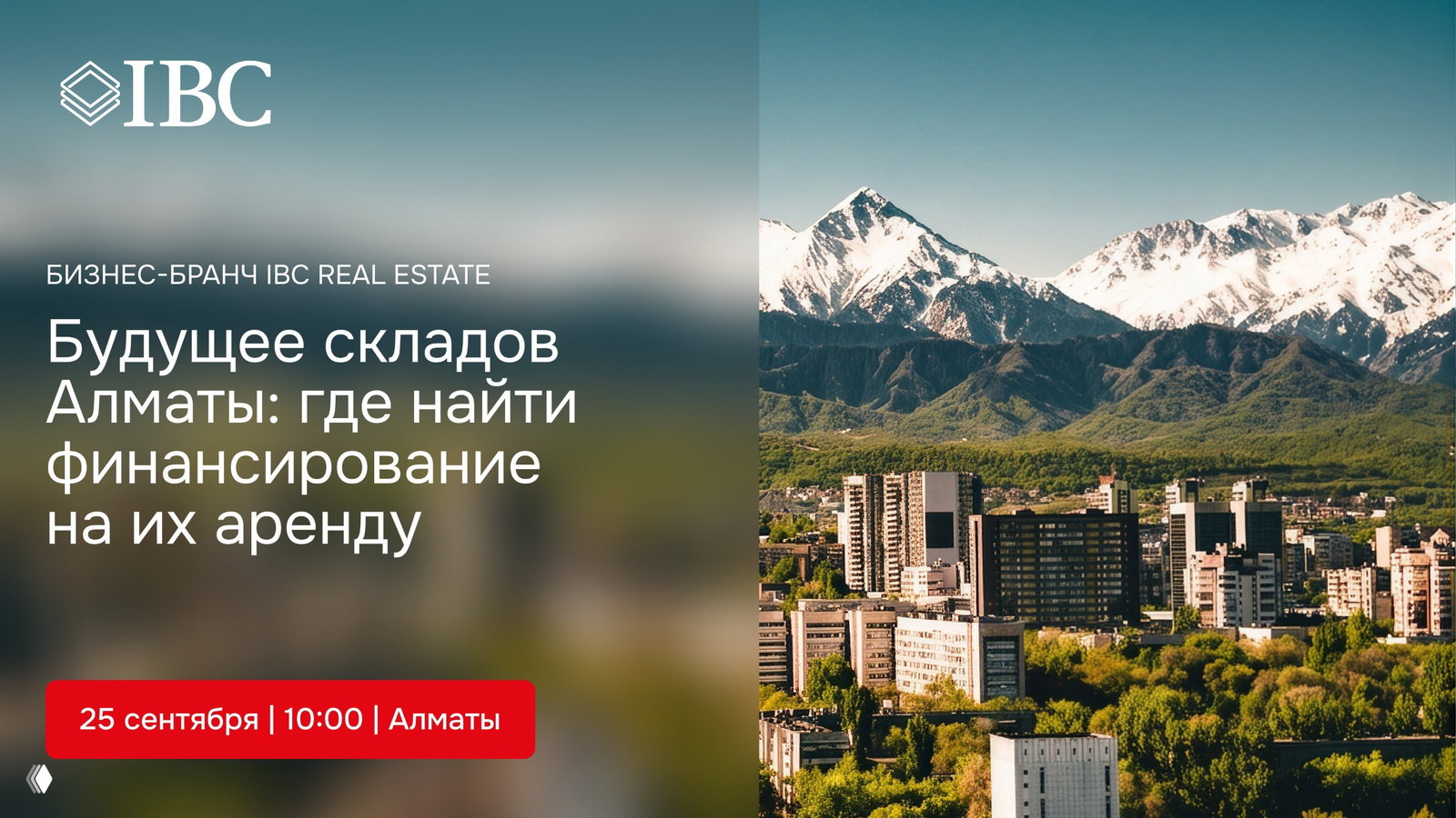 Будущее складов Алматы: где найти финансирование