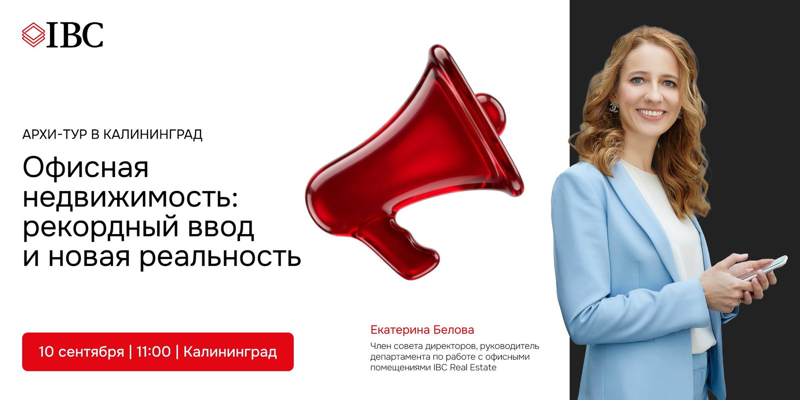 IBC Real Estate в Калининграде