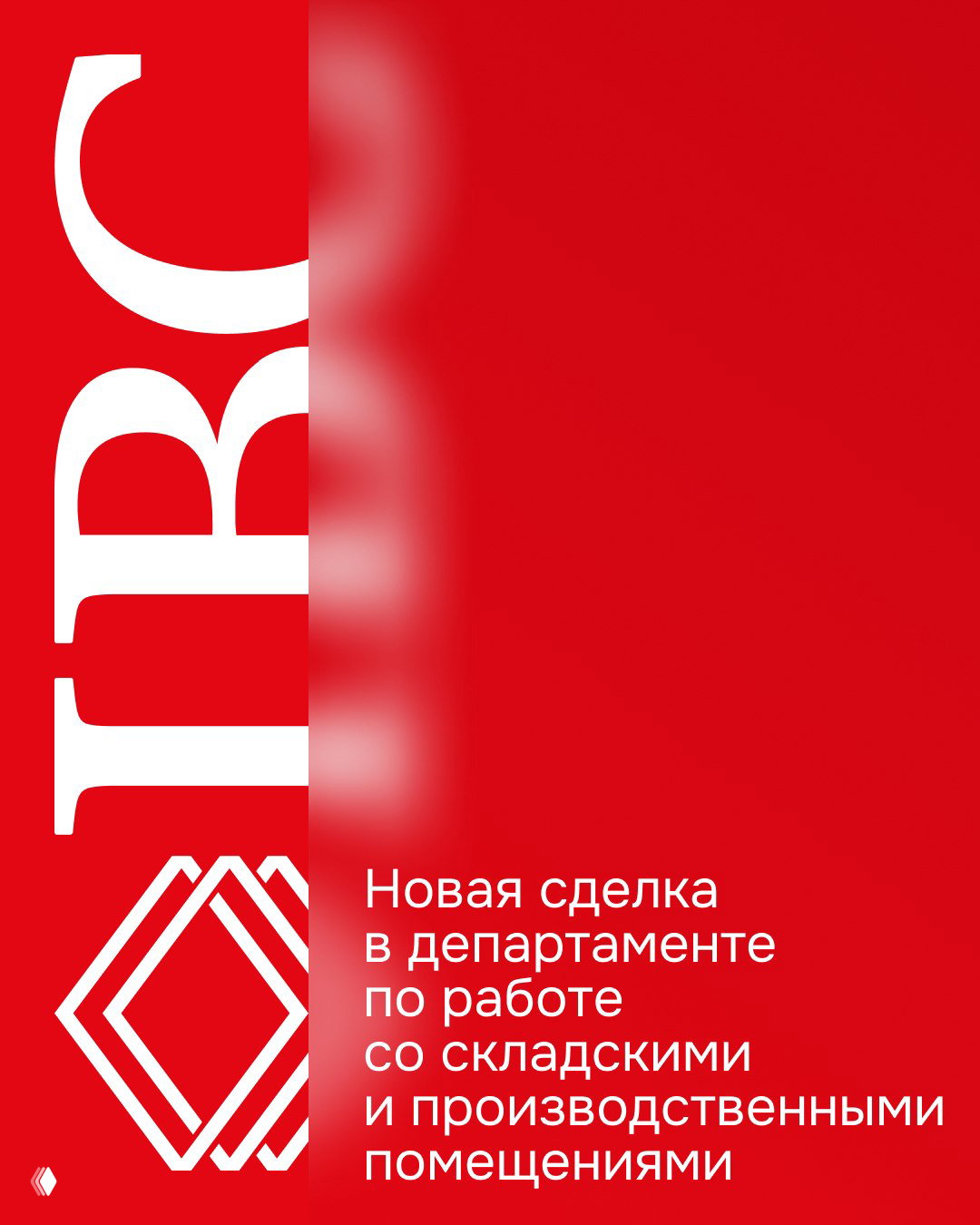 Новая сделка IBC Real Estate