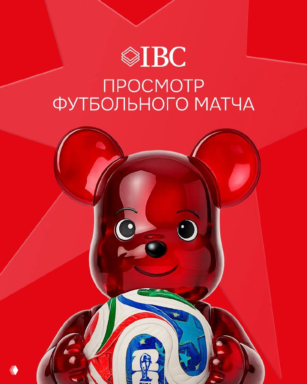 Яркий рекламный баннер IBC с красным «медвежонком» и стилизованным футбольным мячом; крупный постер сообщает о просмотре футбольного матча в офисе.