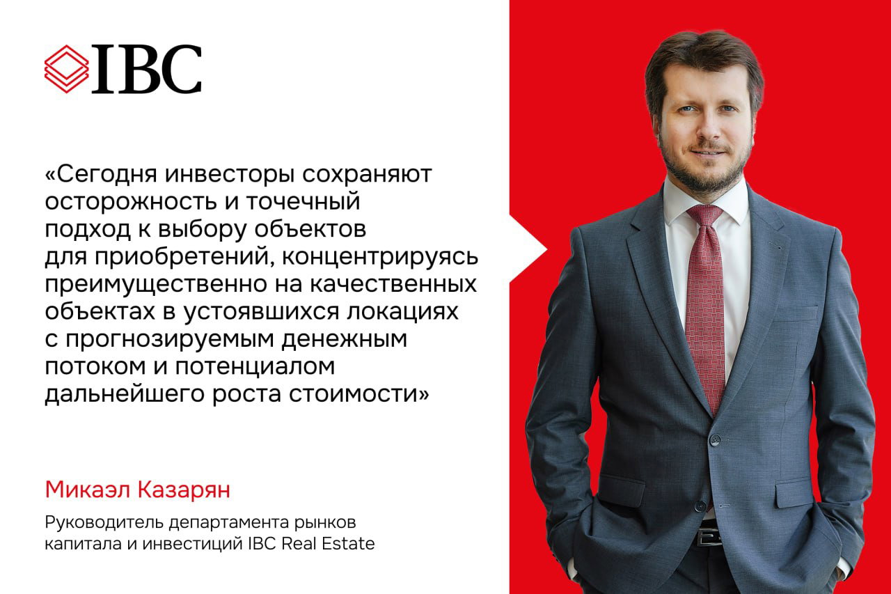 Слайд с логотипом IBC, цитатой об осторожности инвесторов и фотографией делового мужчины в костюме на красно‑белом фоне
