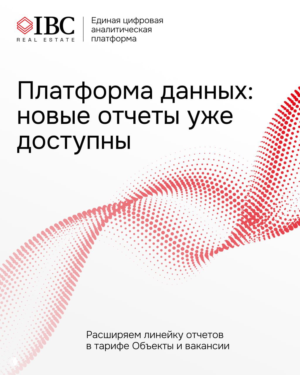 Платформа данных IBC Real Estate: новые отчёты