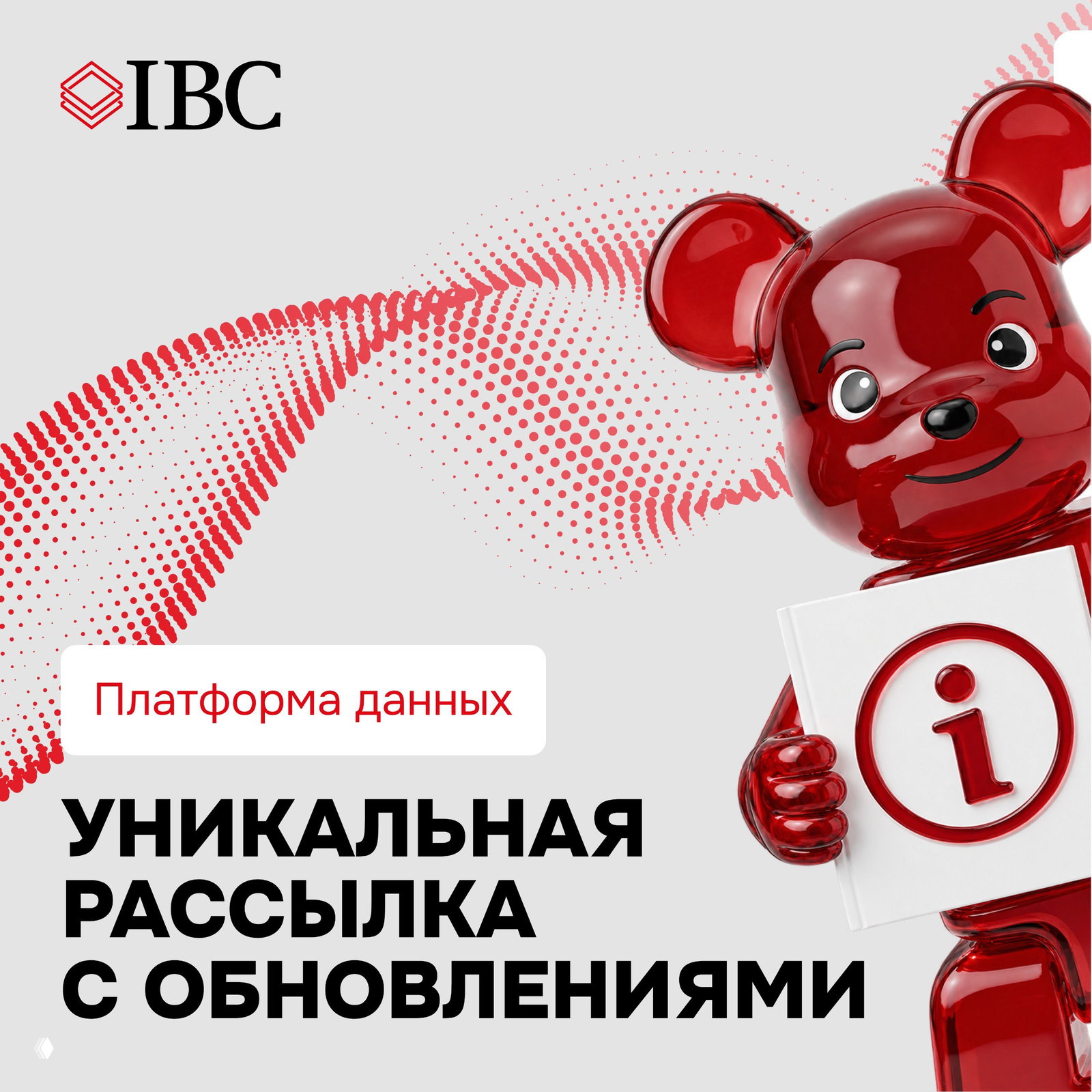 Понедельник начинается с Платформы данных