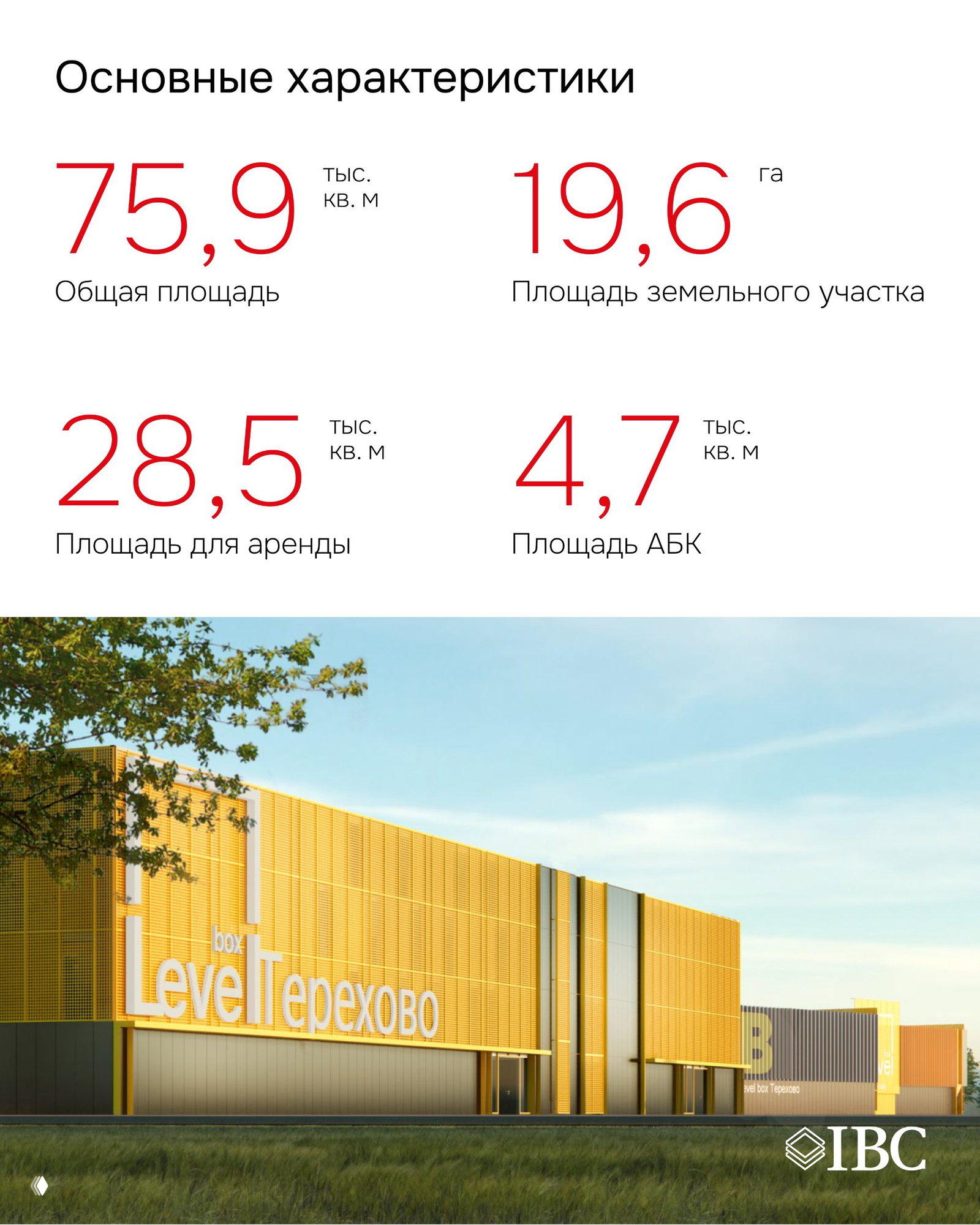 Level Терехово — логистический комплекс класса А