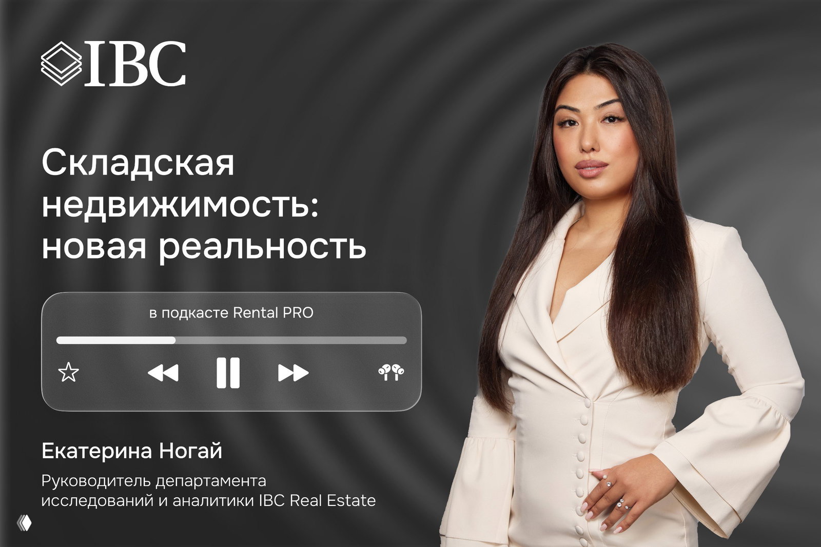 IBC Real Estate в подкасте «Рентал ПРО»