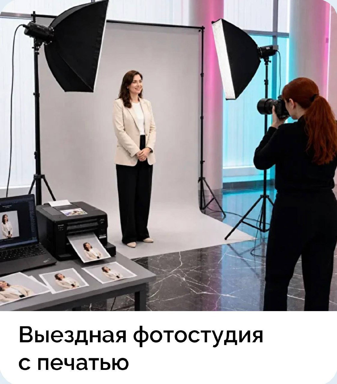 Мобильная фотостудия с печатью