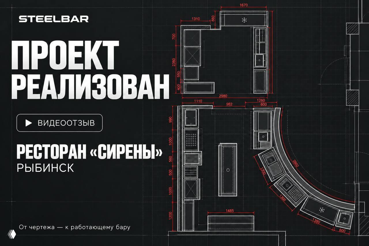 От чертежа к работающему бару