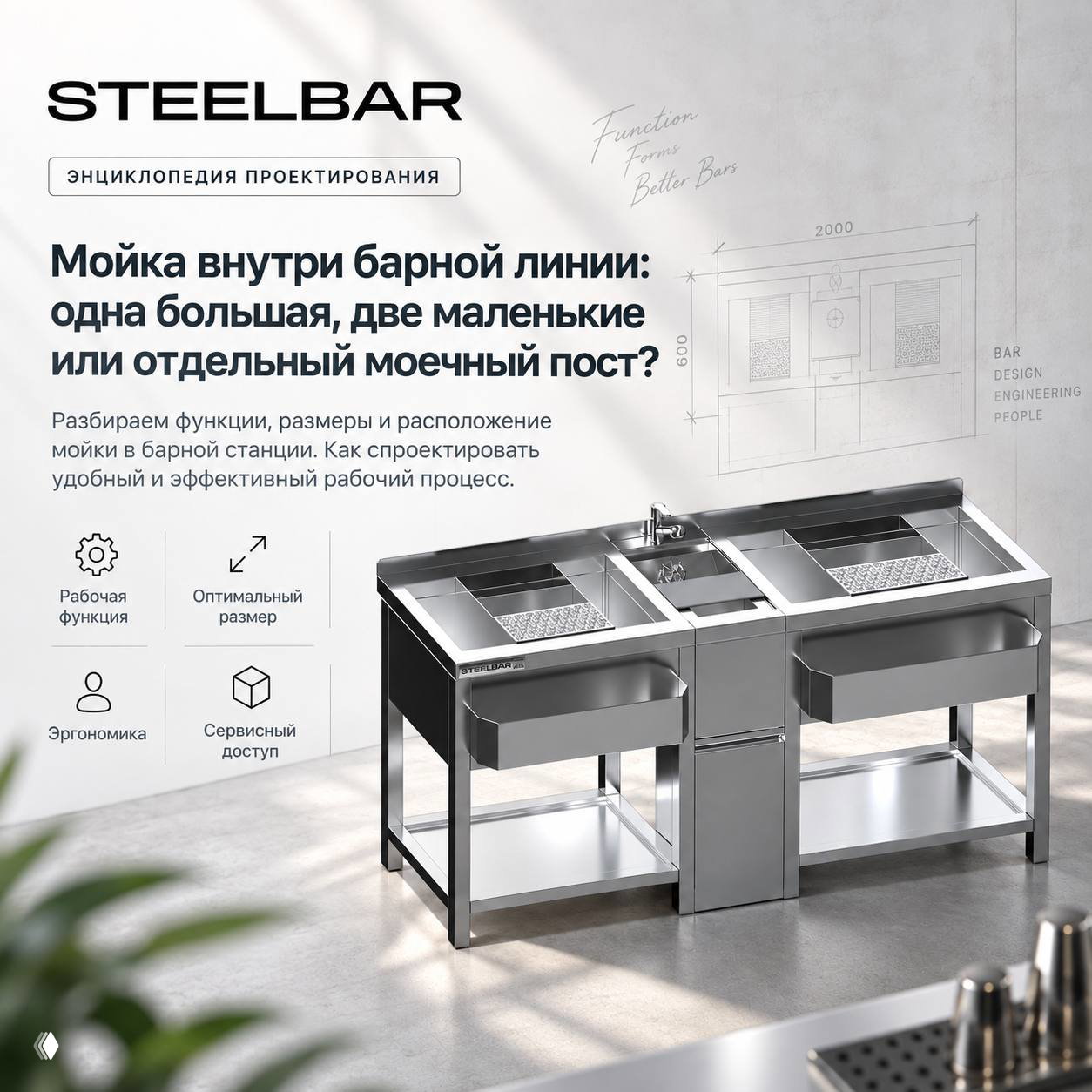 Мойка в баре: одна большая или две маленькие